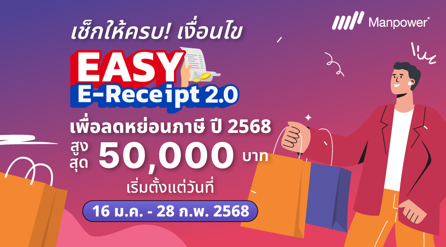 Mp Easy E Receipt 2025 1 900x500 0