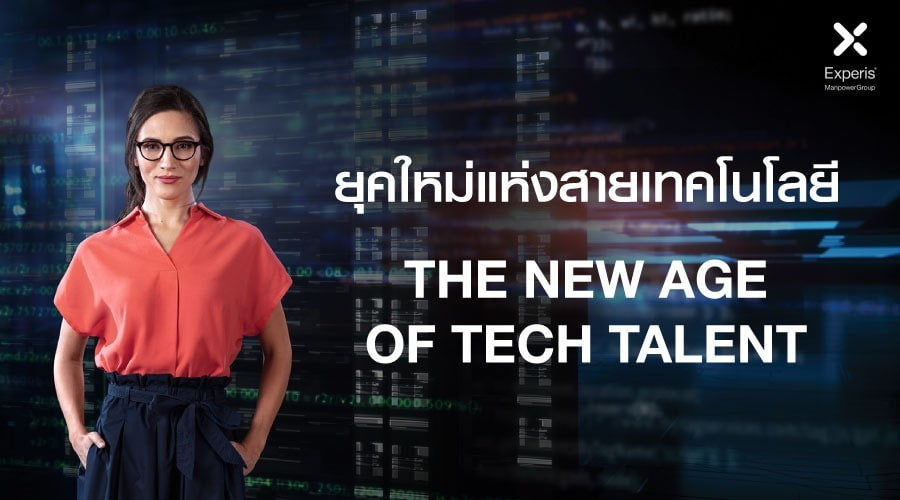 IT, Talent Shortage, ไอที, งานไอที, สายไอที, เทคโนโลยี, รายงาน, survey, report, สมัครงาน, ตลาดแรงงาน, เทรนด์, ทักษะเสริม, soft skill, 