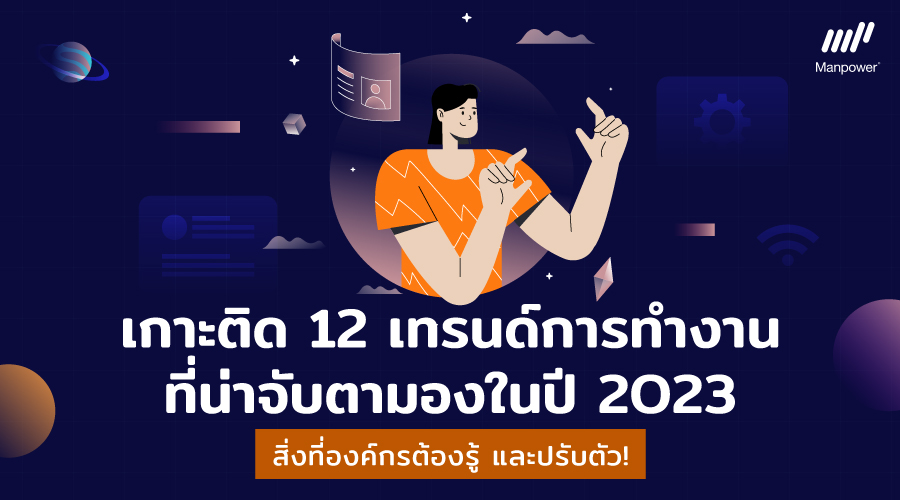 Blog Mp Trend2023 900x500