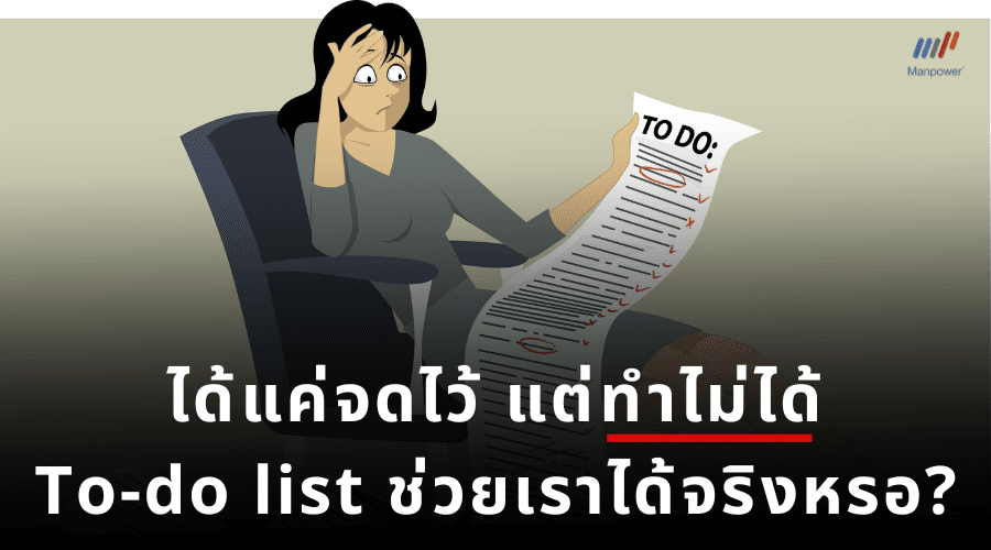 to do list, to-do-list, การจด to-do-list, รายการสิ่งที่ต้องทำ, จดรายละเอียด, การทำงาน, จดการบ้าน, หัวข้อ, โน้ต, รายงานการประชุม, จดรายการสิ่งที่ต้องทำ, โน้ตรายละเอียด