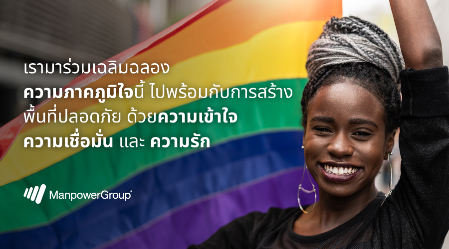 LGBTQ+, LGBTQIA+, LGBT, Pride Month, Pride, Pride Month 2023, ความหลากหลายทางเพศ, Gay, Lesbian, Bisexual, Diversity, Equity, Inclusion, asexual, agender, DEIB, DEI, gender identity, LGBTQ คือ 